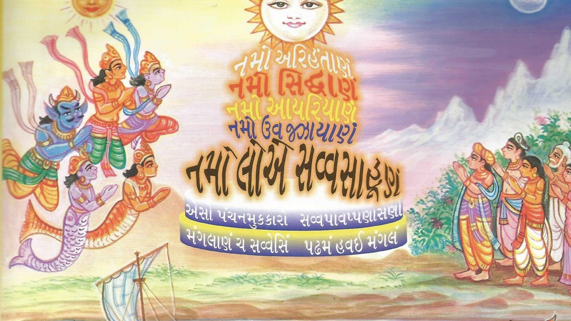 નવકાર પરિચય