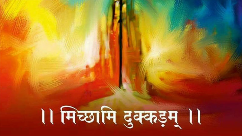 ક્ષમાપના